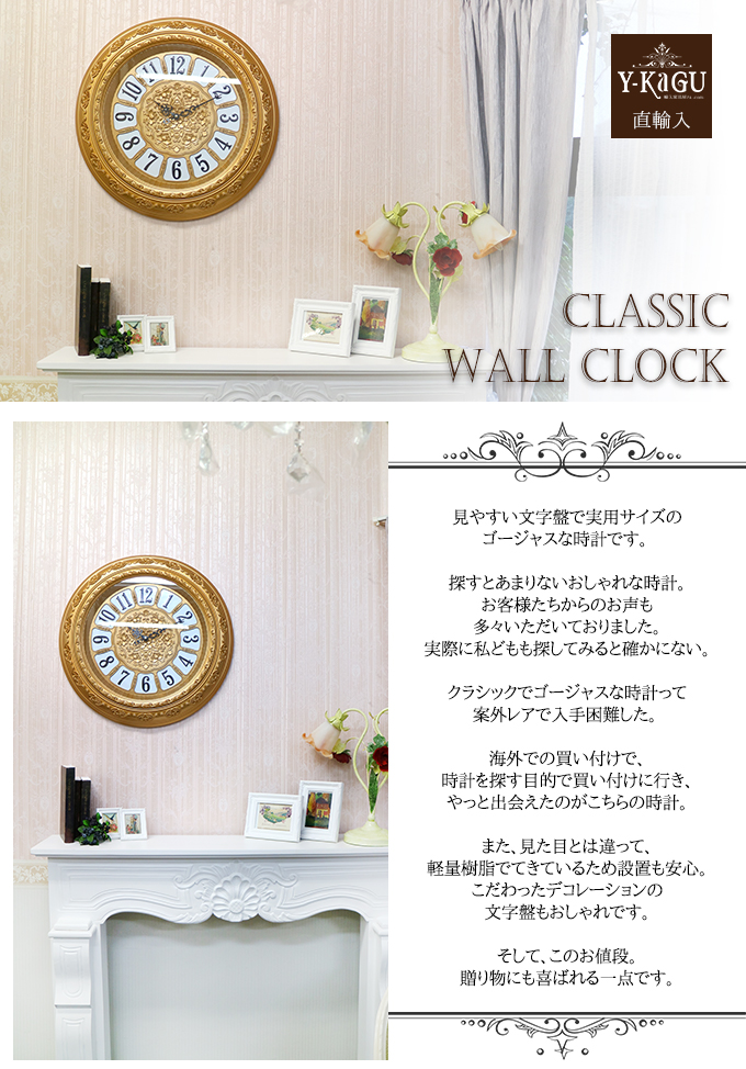 【Y-KAGU直輸入】ウォールクロック(壁時計) ロココゴールド