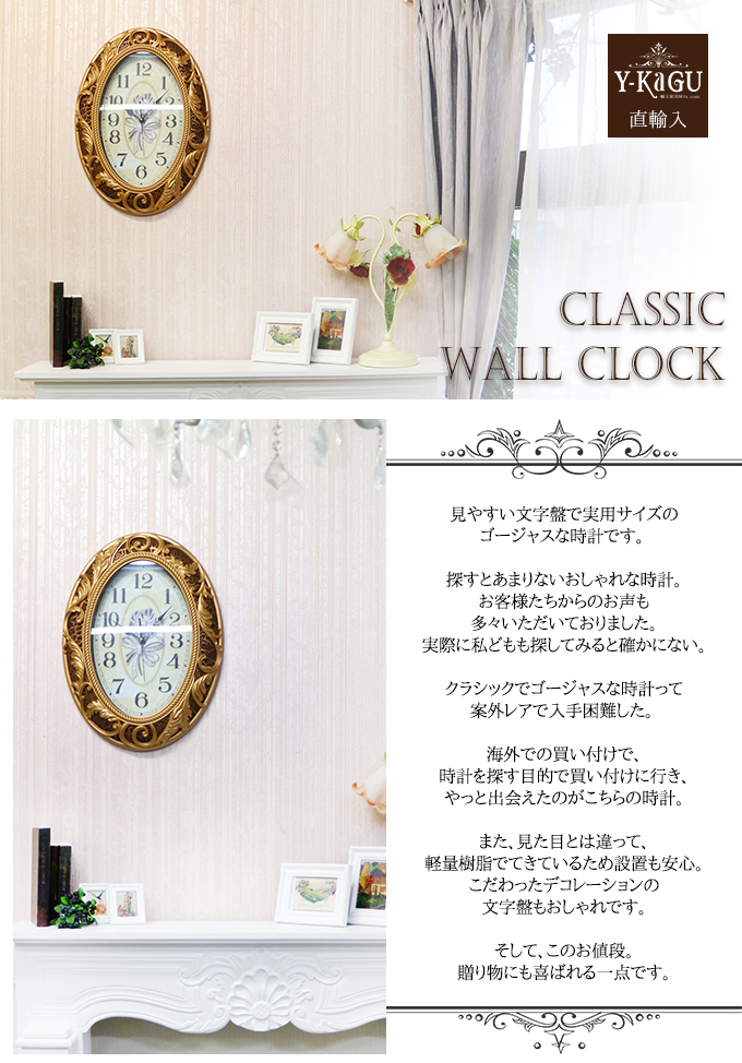 【Y-KAGU直輸入】ウォールクロック(壁時計) ロココブラウン(オーバル)