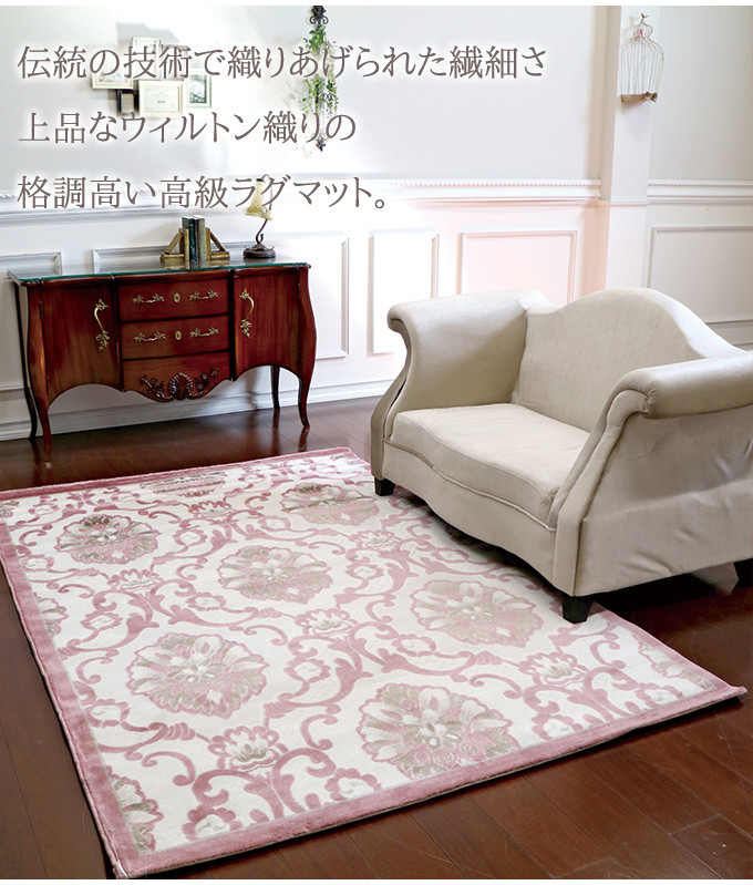 トルコ製 高級ラグマット(絨毯) ピンク1 160×230cm｜おしゃれ
