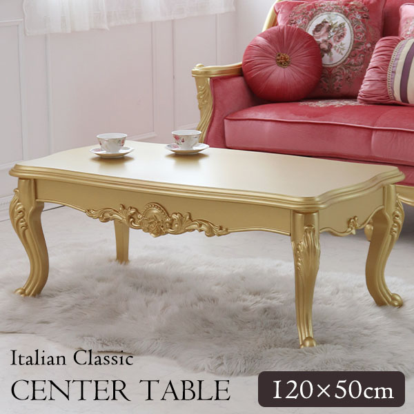 ゴールドセンターテーブル 120cm 輸入家具 リビングテーブル 高級 金