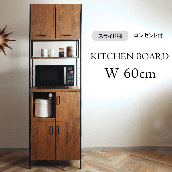 キッチンボード 食器棚 レンジ台 幅60cm コンセント付き ダーク