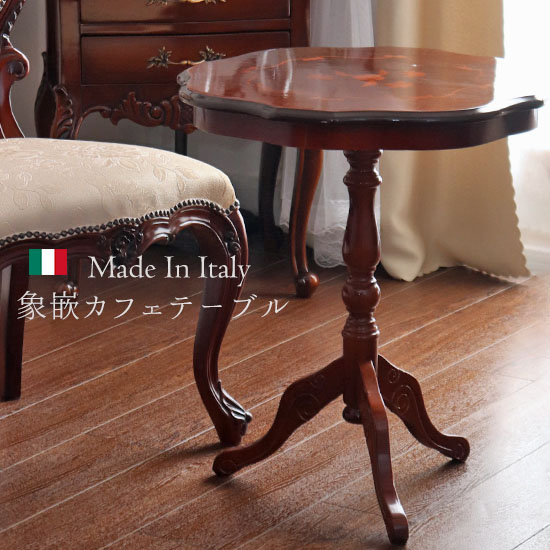 イタリア製 象嵌コーヒーテーブル（サイドテーブル） レッド｜Y-KAGU 