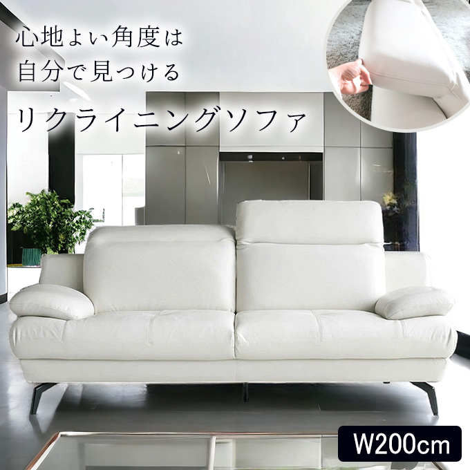 輸入家具 角度調節可能 本革 リクライニングソファ 三人掛け ホワイト 