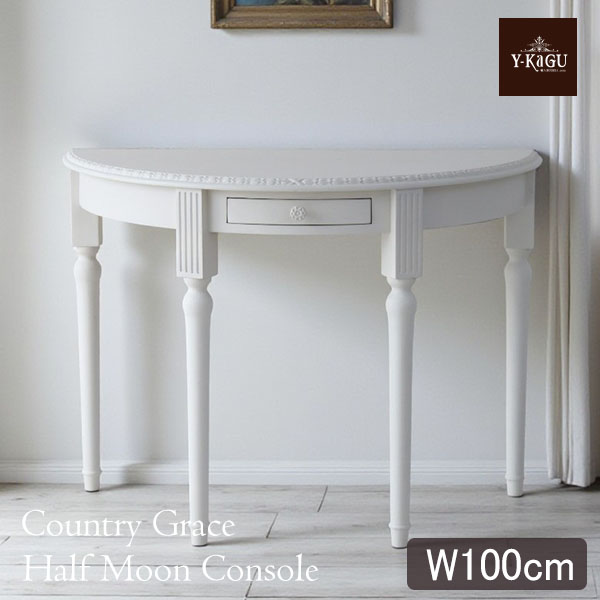 フレンチテイスト カントリーグレース ハーフムーンコンソールデスク