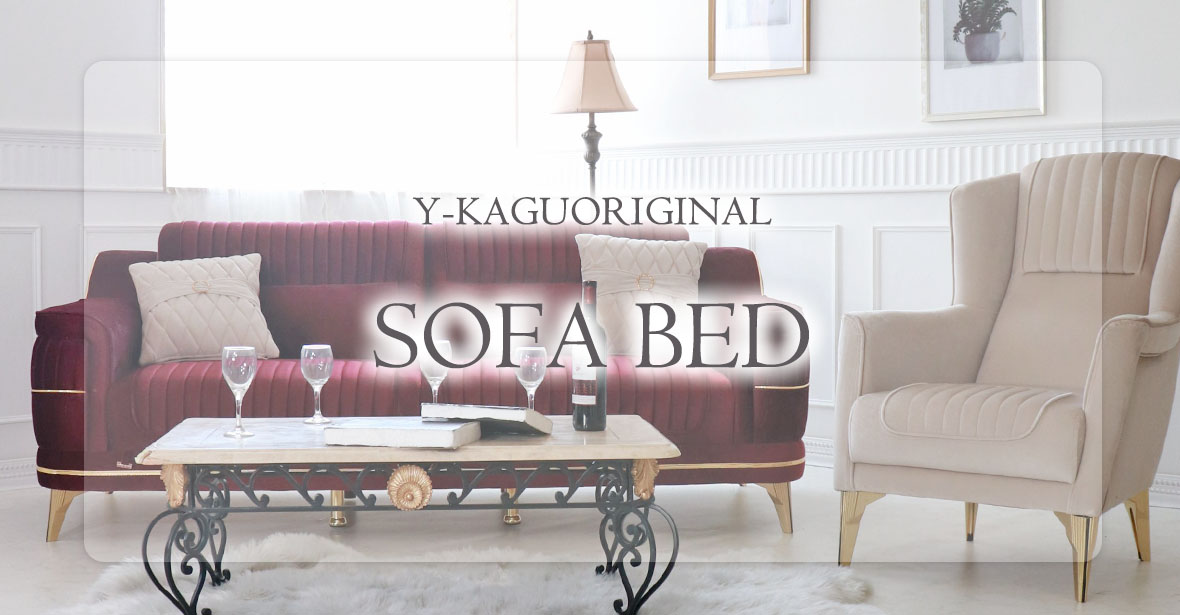 トルコ製の本格的なソファベッドは来客時のエキストラベッドになるおしゃれでスタイリッシュなデザインが魅力。ソファベッドの通販ショップY-KAGU