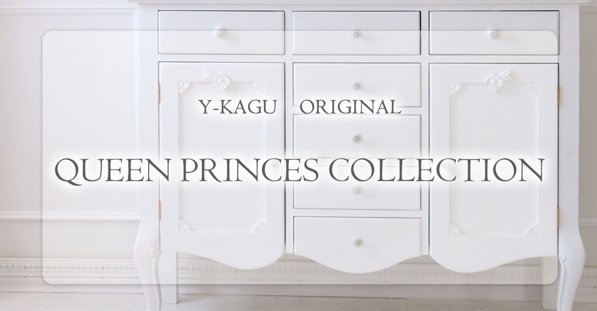 姫系家具、プリンセスインテリアの輸入家具らしい猫脚がおしゃれなクィーンプリンセスシリーズ